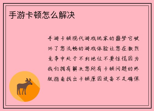 手游卡顿怎么解决