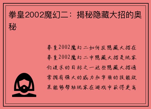 拳皇2002魔幻二：揭秘隐藏大招的奥秘