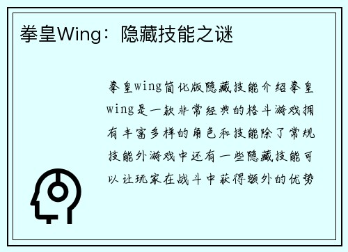 拳皇Wing：隐藏技能之谜