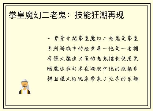 拳皇魔幻二老鬼：技能狂潮再现
