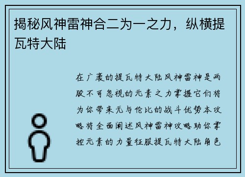 揭秘风神雷神合二为一之力，纵横提瓦特大陆