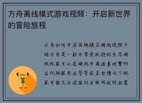 方舟离线模式游戏视频：开启新世界的冒险旅程