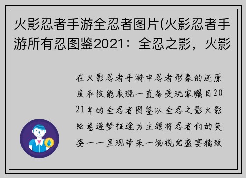 火影忍者手游全忍者图片(火影忍者手游所有忍图鉴2021：全忍之影，火影绘卷，逐梦征途)