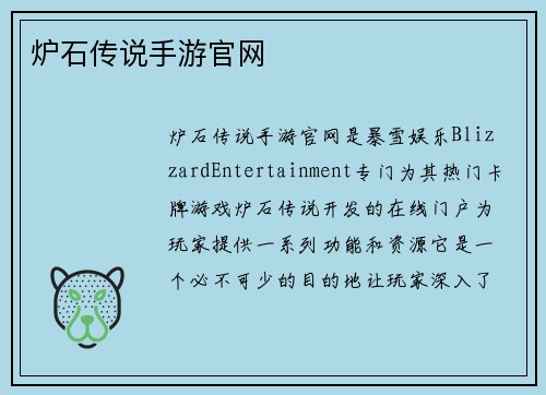 炉石传说手游官网