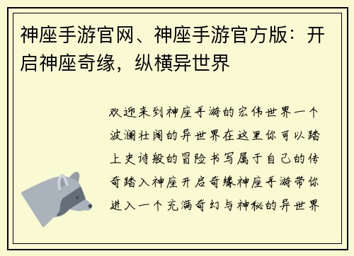 神座手游官网、神座手游官方版：开启神座奇缘，纵横异世界
