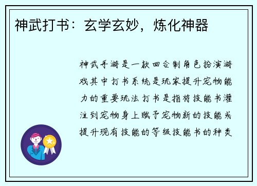 神武打书：玄学玄妙，炼化神器