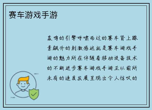 赛车游戏手游