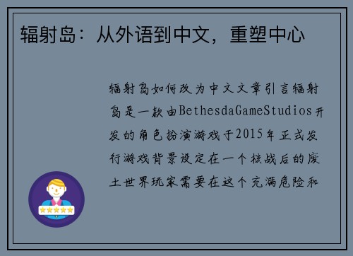 辐射岛：从外语到中文，重塑中心