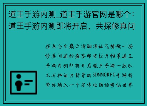 道王手游内测_道王手游官网是哪个：道王手游内测即将开启，共探修真问道之路